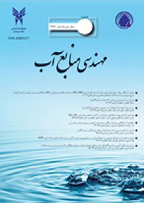 مهندسی منابع آب - پیاپی 48 (بهار 1400)