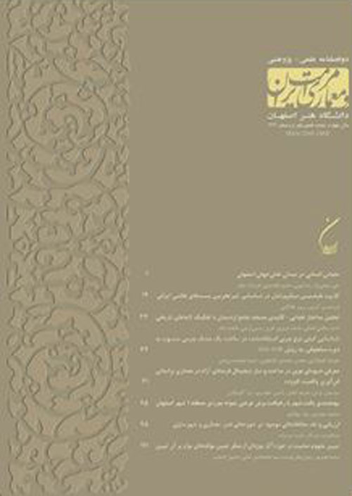 مرمت و معماری ایران - پیاپی 23 (پاییز 1399)
