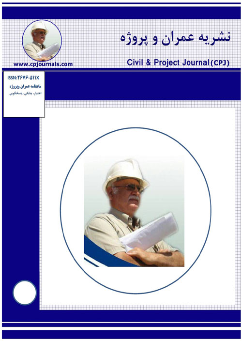 مجله عمران و پروژه - سال سوم شماره 2 (پیاپی 24، اردیبهشت 1400)