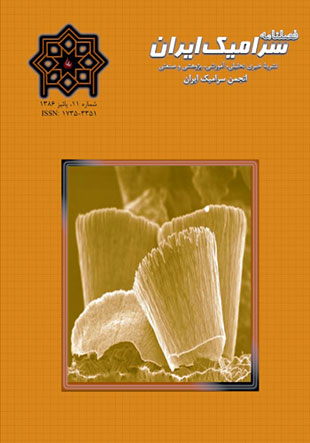 سرامیک ایران - سال سوم شماره 3 (پیاپی 11، پاییز 1386)