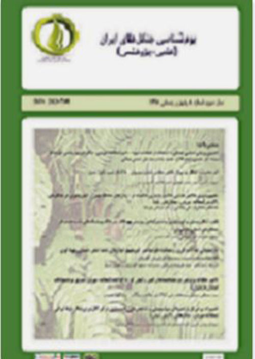 بوم شناسی جنگل های ایران - پیاپی 17 (بهار و تابستان 1400)