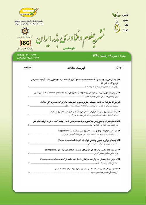علوم و فناوری بذر ایران - سال دهم شماره 1 (پیاپی 21، بهار 1400)