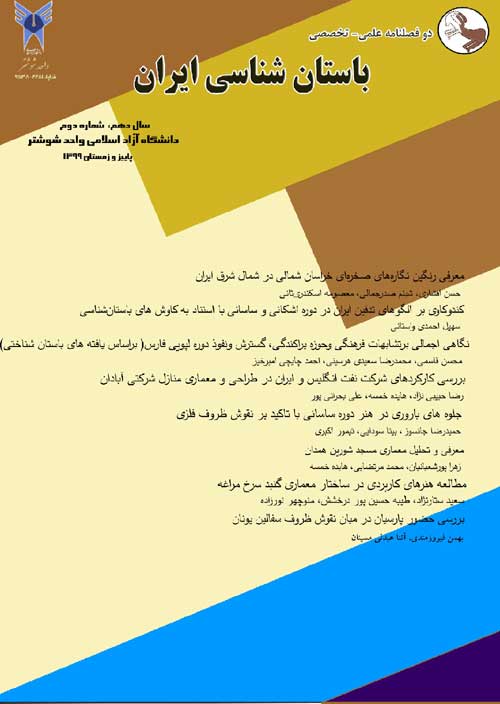 باستان شناسی ایران - سال دهم شماره 2 (پیاپی 19، پاییز و زمستان 1399)