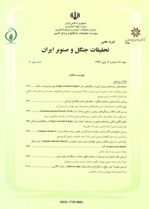 تحقیقات جنگل و صنوبر ایران - سال بیست و نهم شماره 1 (پیاپی 83، بهار 1400)