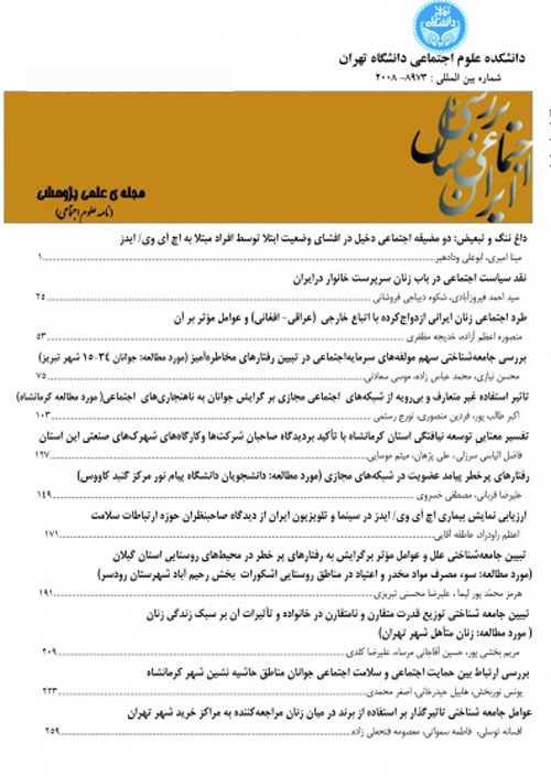 بررسی مسائل اجتماعی ایران - سال یازدهم شماره 2 (پاییز و زمستان 1399)