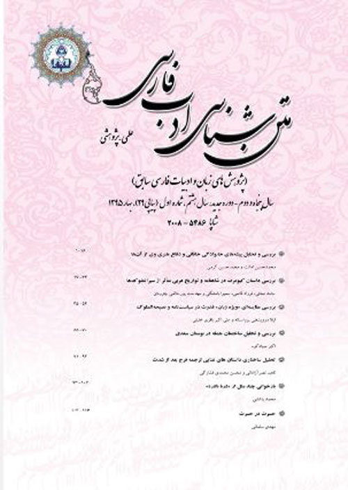 متن شناسی ادب فارسی - سال سیزدهم شماره 2 (پیاپی 50، تابستان 1400)