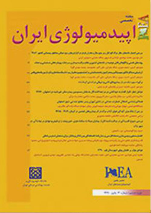 اپیدمیولوژی ایران - سال هفدهم شماره 1 (پیاپی 61، بهار 1400)