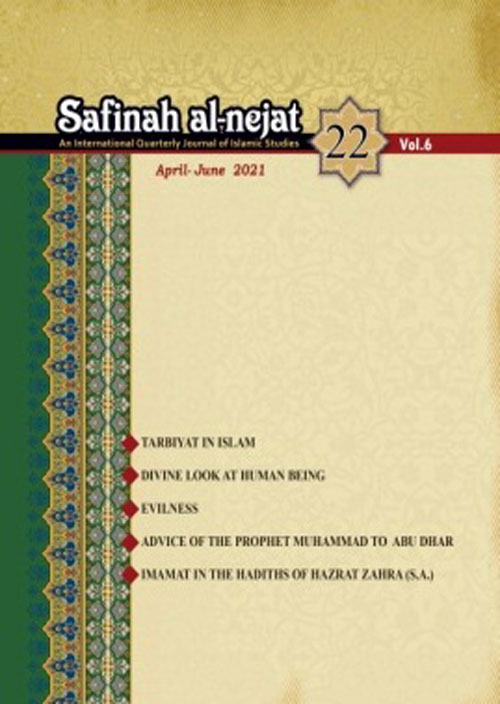 Safinah al-nejat - Volume:6 Issue: 22, Spring 2021
