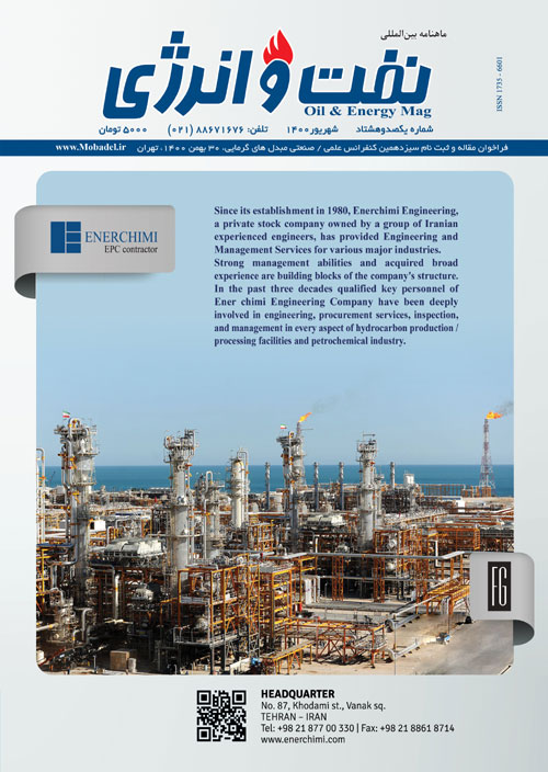 نفت و انرژی - پیاپی 180 (شهریور 1400)