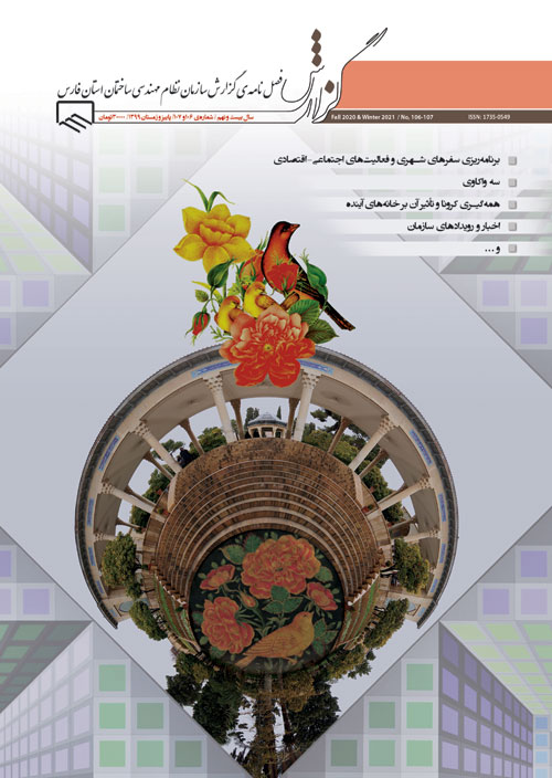 گزارش سازمان نظام مهندسی ساختمان استان فارس - پیاپی 106-107 (پاییز و زمستان 1399)