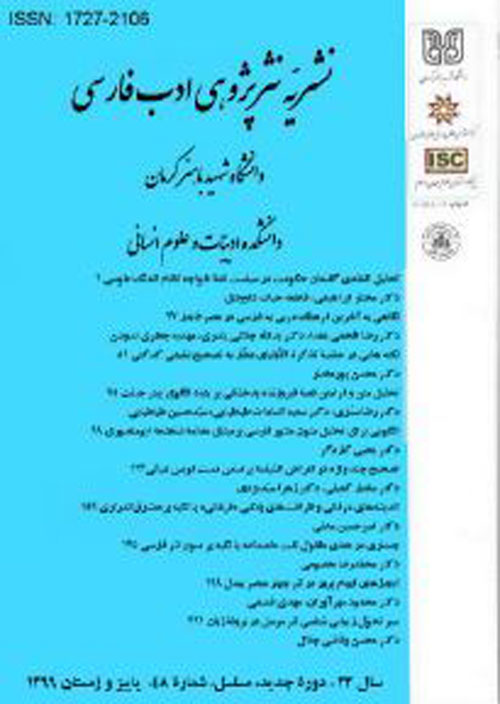 نثر پژوهی ادب فارسی - سال بیست و چهارم شماره 49 (بهار و تابستان 1400)