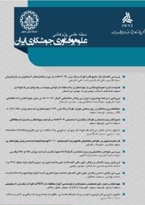 علوم و فناوری جوشکاری ایران - سال هفتم شماره 1 (پیاپی 12، بهار و تابستان 1400)