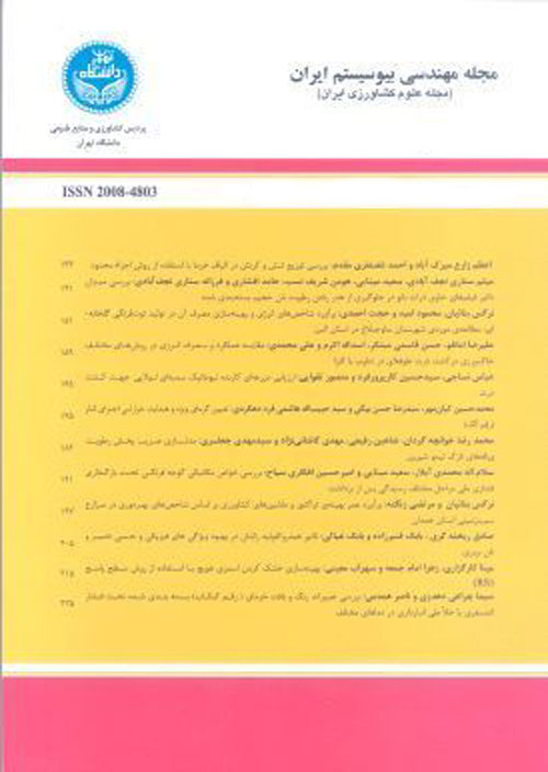 مهندسی بیوسیستم ایران - سال پنجاه و دوم شماره 3 (پاییز 1400)