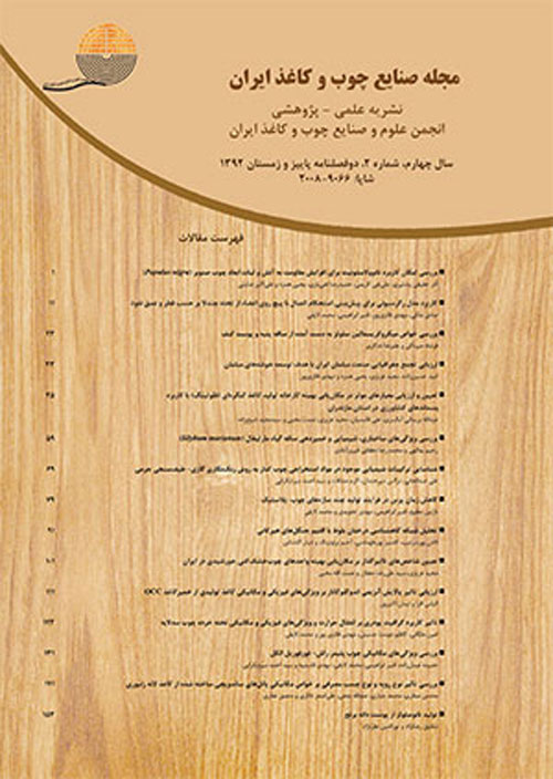 صنایع چوب و کاغذ ایران - سال دوازدهم شماره 2 (تابستان 1400)