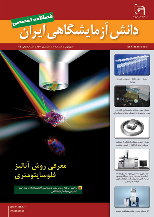 دانش آزمایشگاهی ایران - سال نهم شماره 2 (پیاپی 34، تابستان 1400)