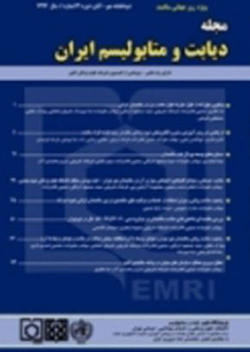 دیابت و متابولیسم ایران - سال بیست و یکم شماره 2 (پیاپی 99، خرداد و تیر 1400)