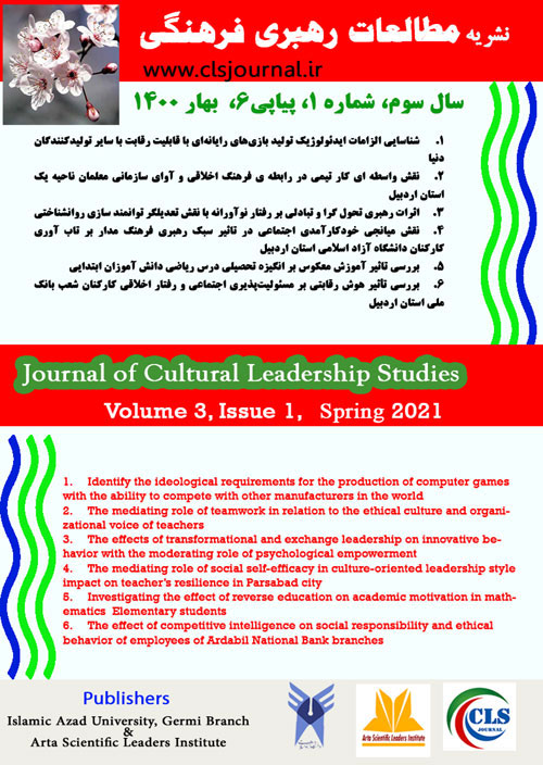مطالعات رهبری فرهنگی - سال سوم شماره 2 (پیاپی 7، تابستان 1400)