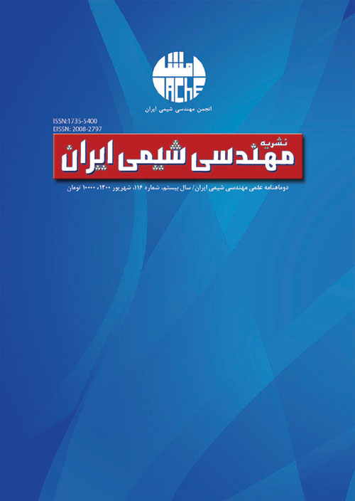 مهندسی شیمی ایران - پیاپی 116 (امرداد و شهریور 1400)