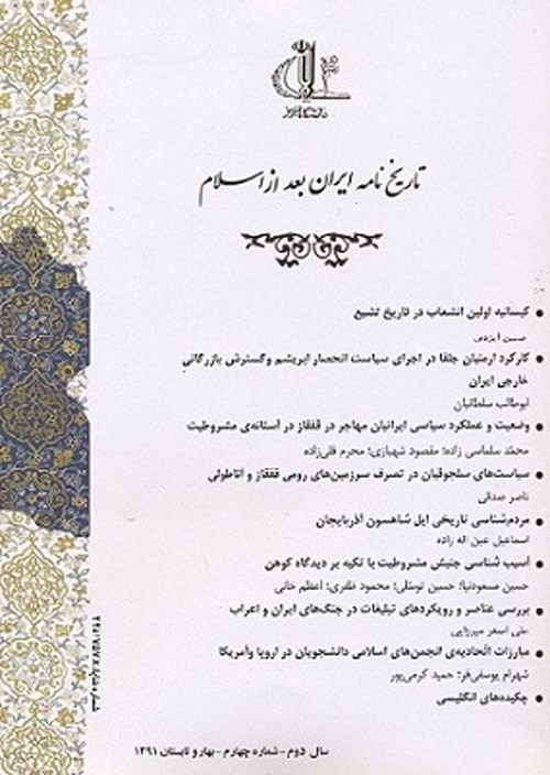 تاریخ نامه ایران بعد از اسلام - پیاپی 25 (زمستان 1399)