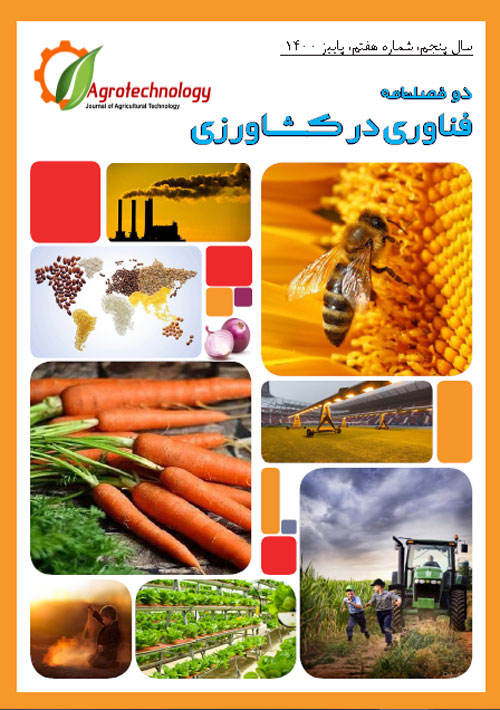 فناوری در کشاورزی - پیاپی 7 (پاییز 1400)