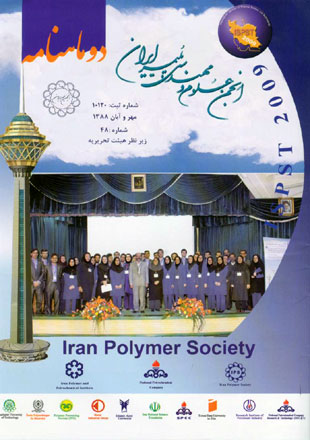 انجمن علوم و مهندسی پلیمر ایران - پیاپی 48 (مهر و آبان 1388)