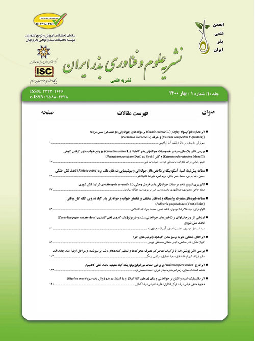 علوم و فناوری بذر ایران - سال دهم شماره 3 (پیاپی 23، پاییز 1400)