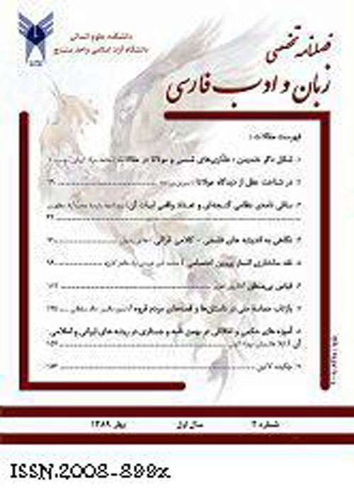 زبان و ادب فارسی - پیاپی 49 (زمستان 1400)