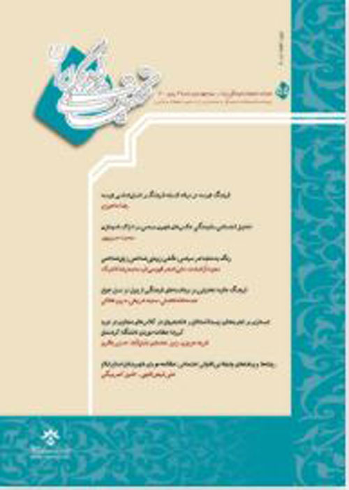 تحقیقات فرهنگی ایران - سال چهاردهم شماره 3 (پیاپی 55، پاییز 1400)