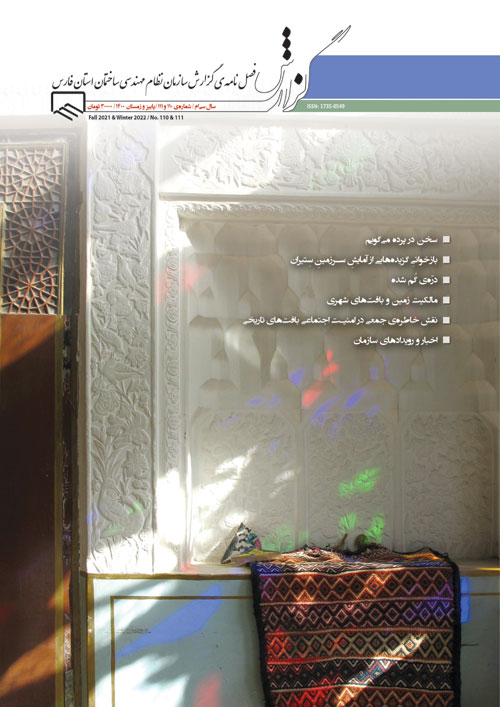 گزارش سازمان نظام مهندسی ساختمان استان فارس - پیاپی 110-111 (پاییز و زمستان 1400)