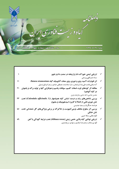 گیاه و زیست فناوری ایران - سال شانزدهم شماره 4 (زمستان 1400)