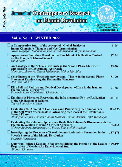 Contemporary Research on Islamic Revolution - Volume:4 Issue: 11, Winter 2022