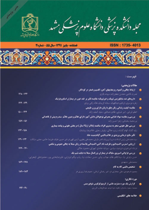 دانشکده پزشکی دانشگاه علوم پزشکی مشهد - سال شصت و چهارم شماره 6 (پیاپی 180، بهمن و اسفند 1400)