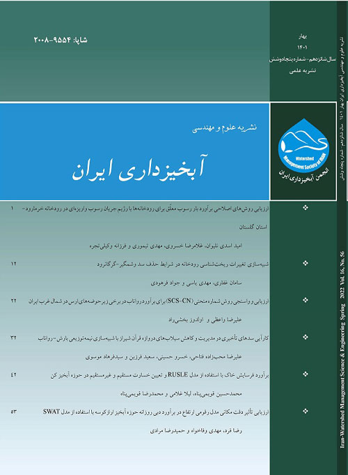 علوم و مهندسی آبخیزداری ایران - پیاپی 56 (بهار 1401)