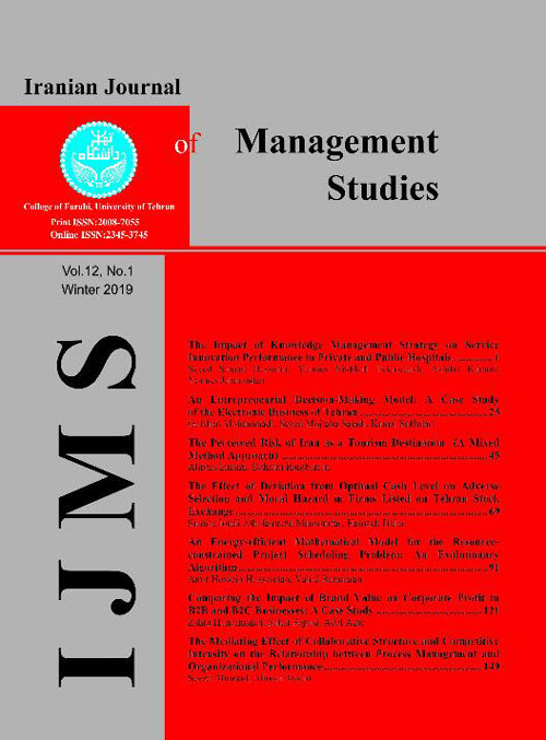 Management Studies - Volume:15 Issue: 3, Summer 2022