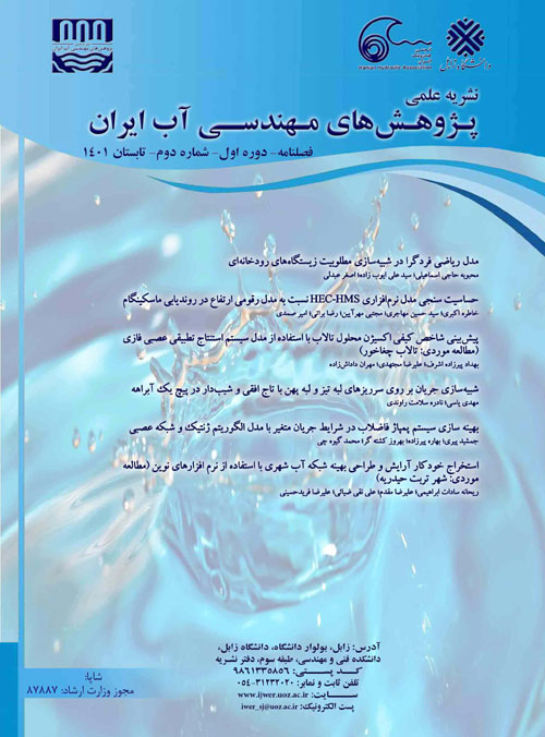 پژوهش های مهندسی آب ایران - سال دوم شماره 1 (پیاپی 2، بهار 1401)