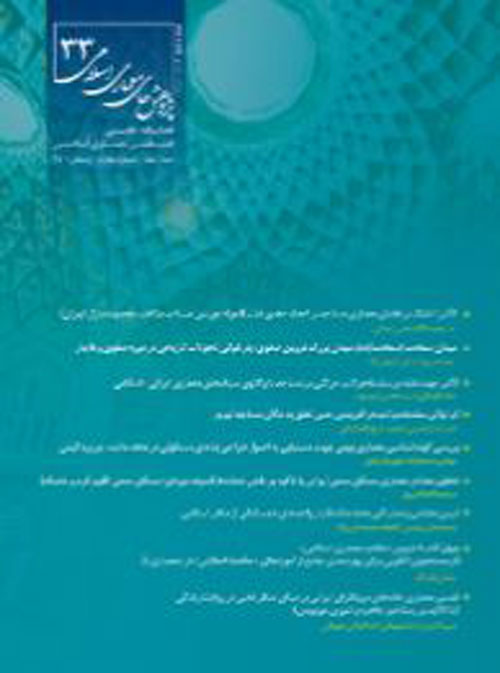 پژوهش های معماری اسلامی - سال دهم شماره 1 (پیاپی 34، بهار 1401)