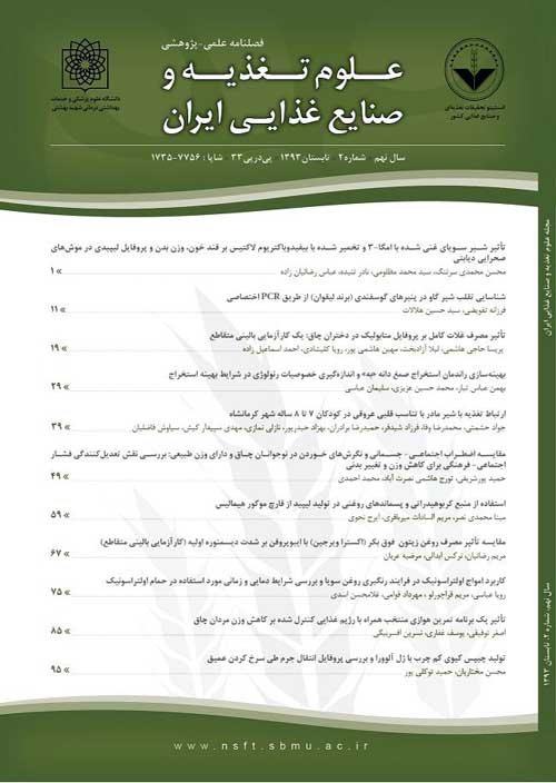 علوم تغذیه و صنایع غذایی ایران - سال هفدهم شماره 2 (پیاپی 67، تابستان 1401)