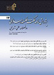 پژوهشنامه حکمت و فلسفه اسلامی - سال نهم شماره 17 (پاییز و زمستان 1400)