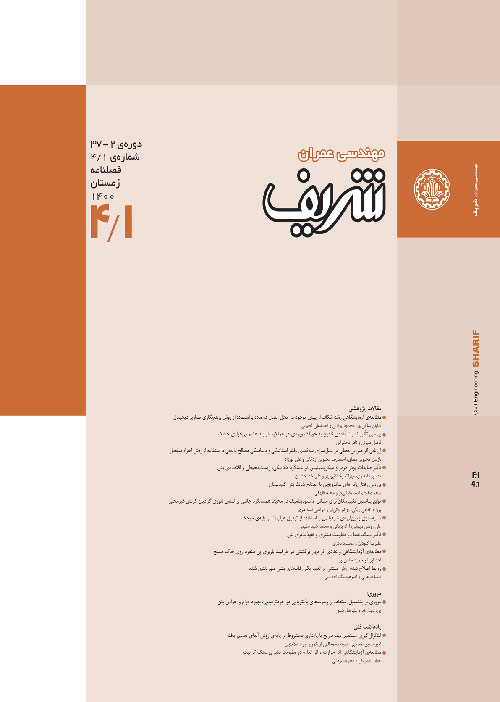مهندسی عمران شریف - سال سی و هفتم شماره 4 (زمستان 1400)