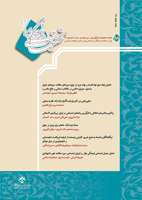 تحقیقات فرهنگی ایران - سال پانزدهم شماره 1 (پیاپی 57، بهار 1401)