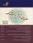 مطالعات آموزش زبان فارسی