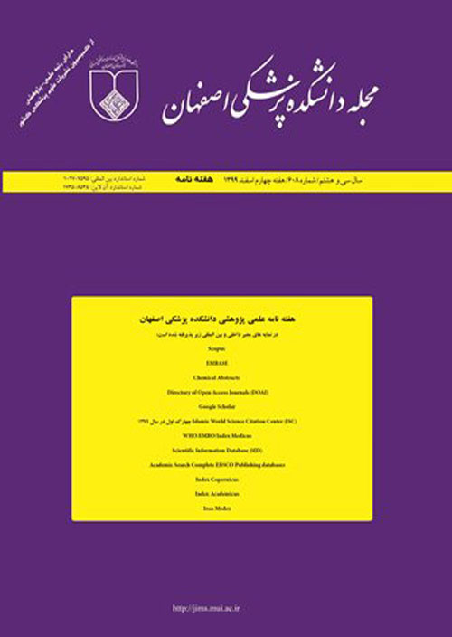 دانشکده پزشکی اصفهان - پیاپی 686 (هفته دوم آبان 1401)