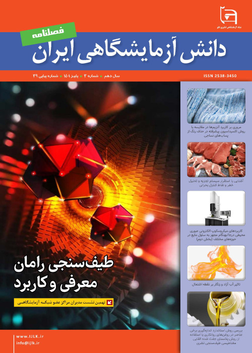 دانش آزمایشگاهی ایران - سال دهم شماره 3 (پیاپی 39، پاییز 1401)