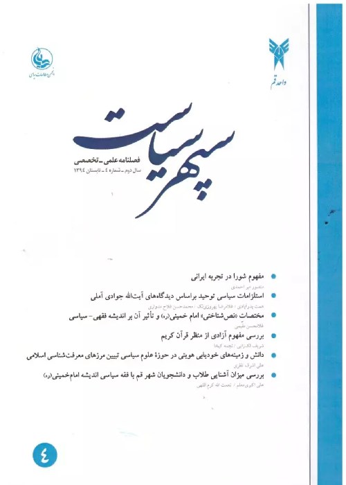 سیاست پژوهی ایرانی - سال نهم شماره 3 (پیاپی 33، پاییز 1401)