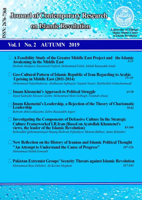 Contemporary Research on Islamic Revolution - Volume:4 Issue: 14, Autumn 2022