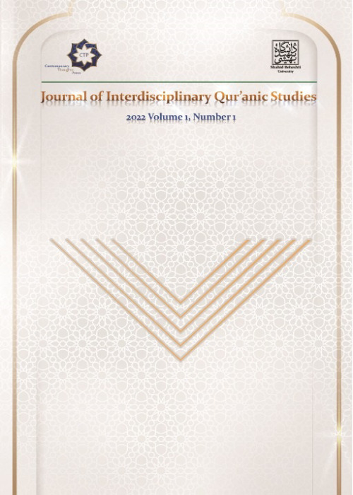 Interdisciplinary Qur'anic Studies - Volume:1 Issue: 1, Winter and Spring 2022