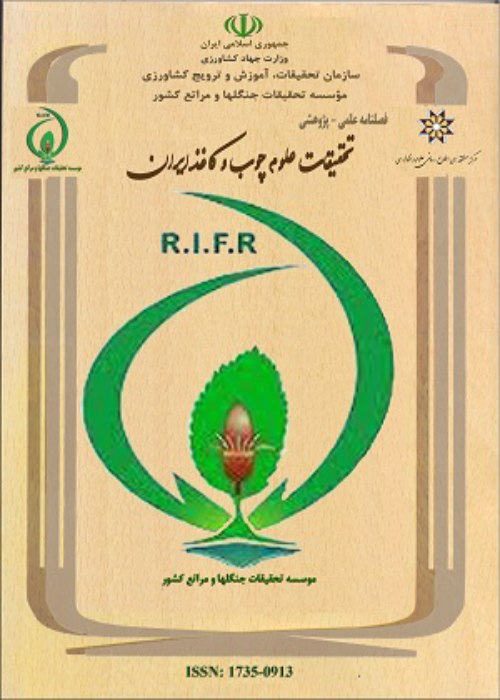 تحقیقات علوم چوب و کاغذ ایران