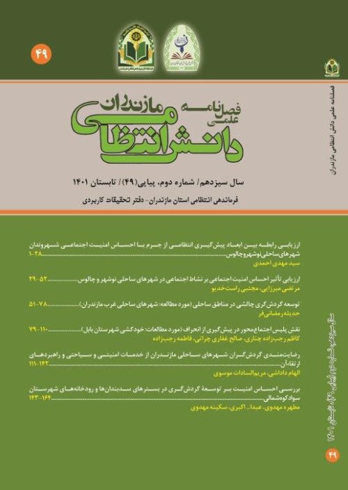 دانش انتظامی مازندران - سال سیزدهم شماره 2 (پیاپی 49، تابستان 1401)