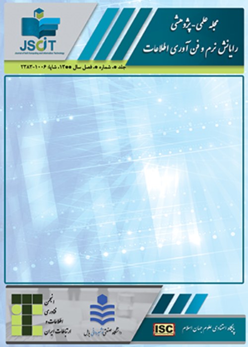رایانش نرم و فناوری اطلاعات - سال یازدهم شماره 3 (پاییز 1401)