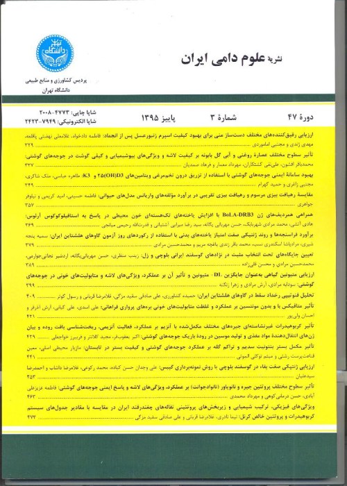 علوم دامی ایران - سال پنجاه و سوم شماره 4 (زمستان 1401)